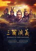 三国演义完整剧情免费